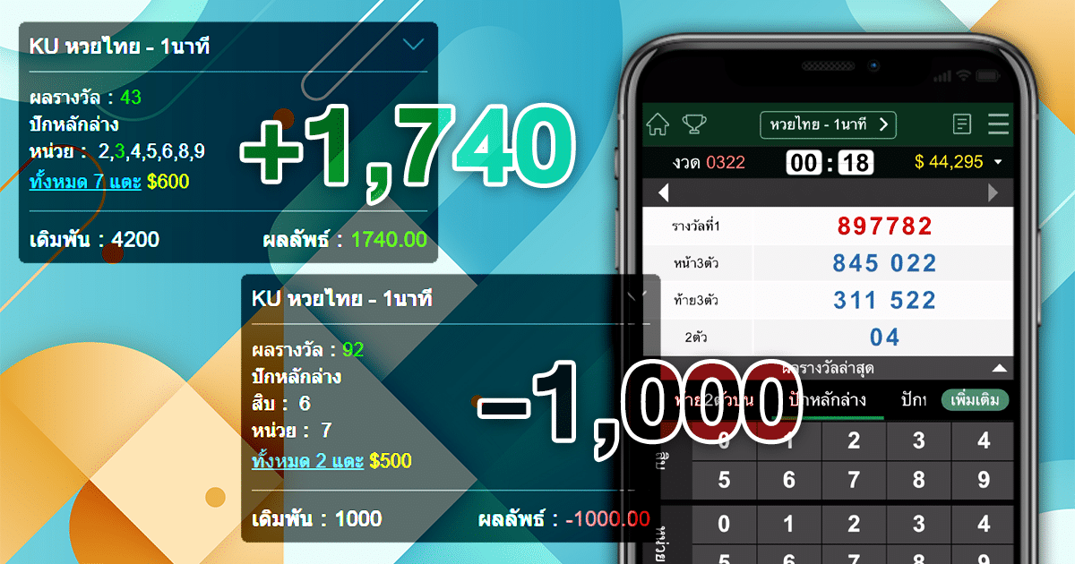 หวยไว 1 นาที